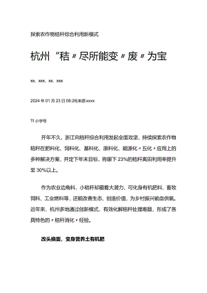 杭州“秸”尽所能变“废”为宝公开课教案教学设计课件资料.docx