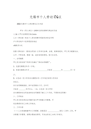 无锡市个人劳动协议.docx