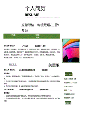 简明淡雅系列通用个人求职简历模版.docx