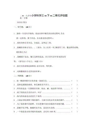 （原创）动物的一生单元测试题1.docx