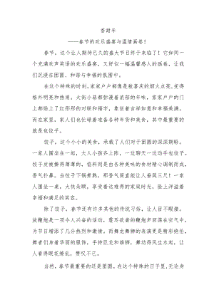 香甜年作文800字.docx