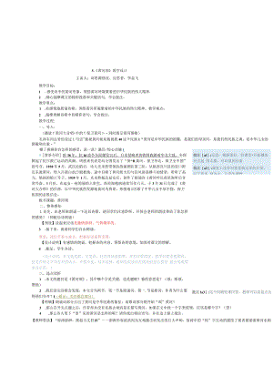 黄河颂教学设计.docx