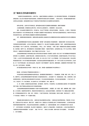 浅谈兼具生活性和趣味性的婴戏图.docx