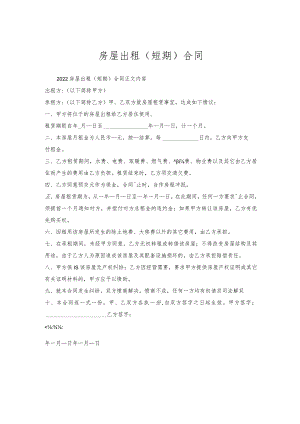 房屋出租（短期）合同.docx