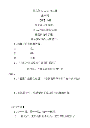 类文阅读-22古诗三首.docx