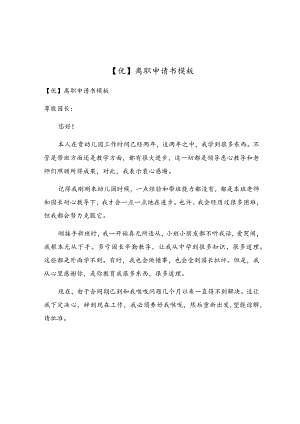 离职申请书模板.docx