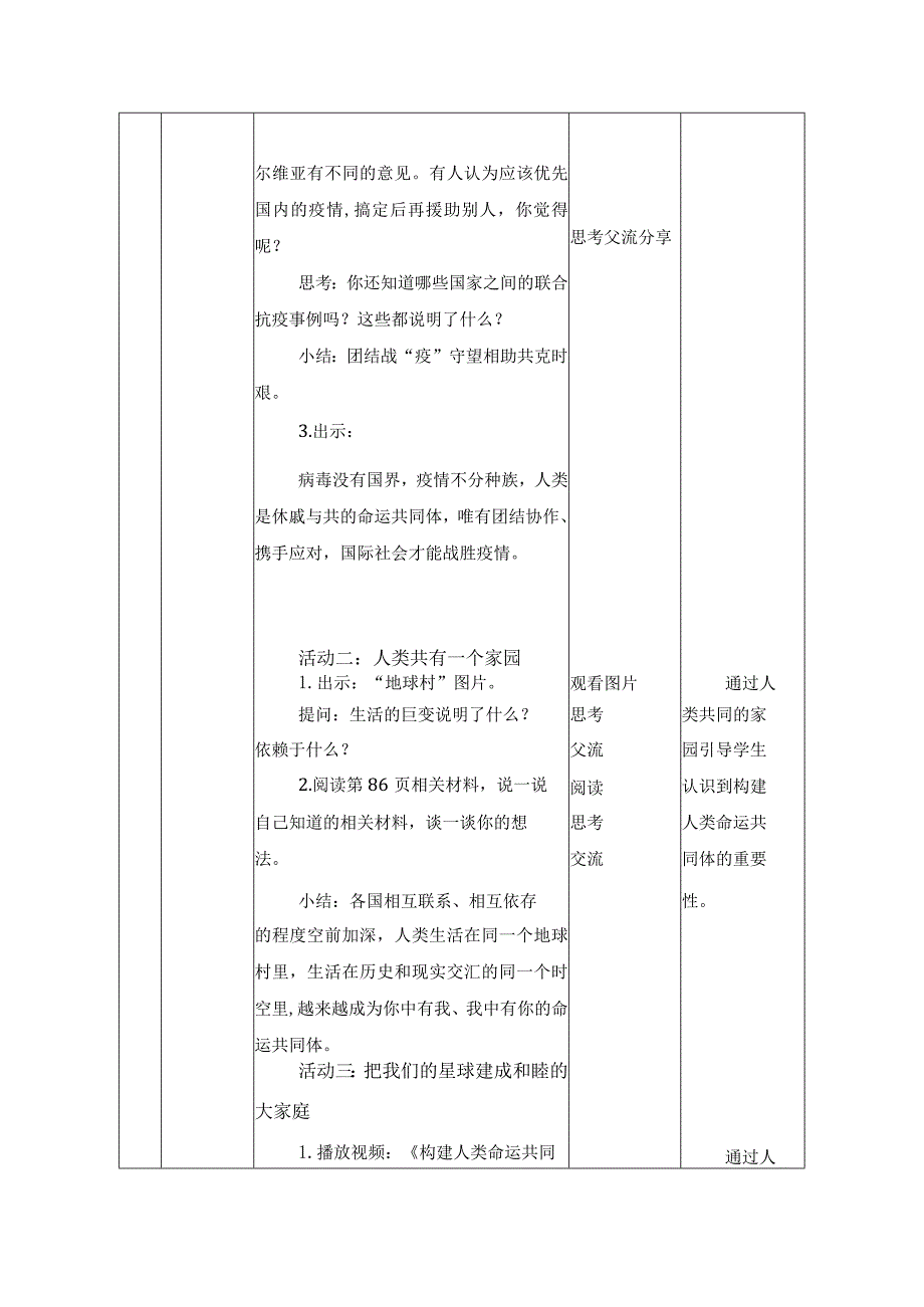 第十四讲人类是一个休戚与共的命运共同体教案.docx_第2页