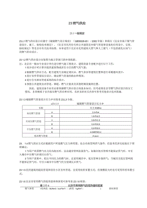 燃气供应设计技术措施.docx