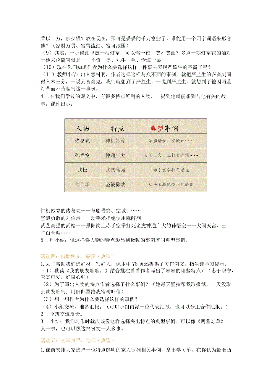 部编五下《人物描写一组》（第一课时）教学设计.docx_第3页