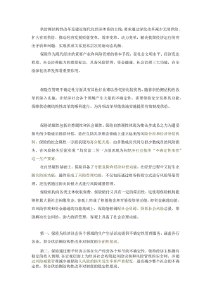 知识点16保险供给侧改革.docx