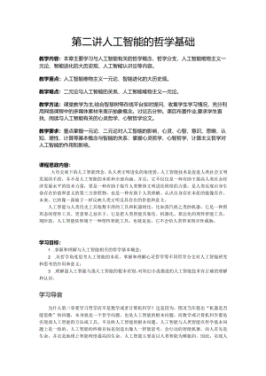 第二讲人工智能哲学基础.docx