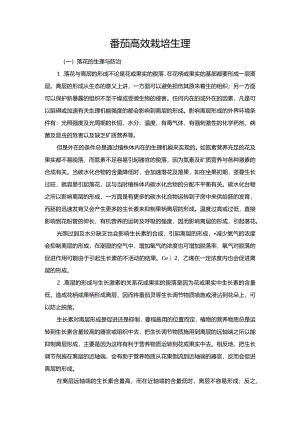 番茄高效栽培生理.docx