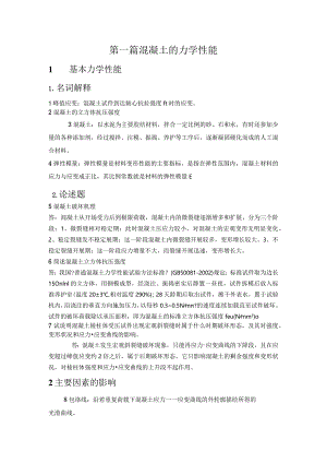 高等混凝土结构设计原理试题库.docx
