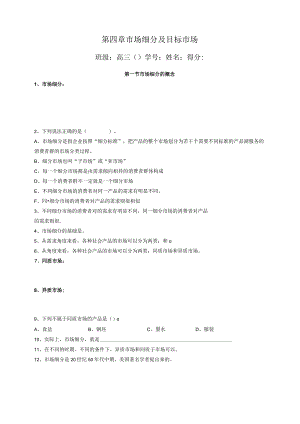 第五章市场细分与目标市场练习.docx