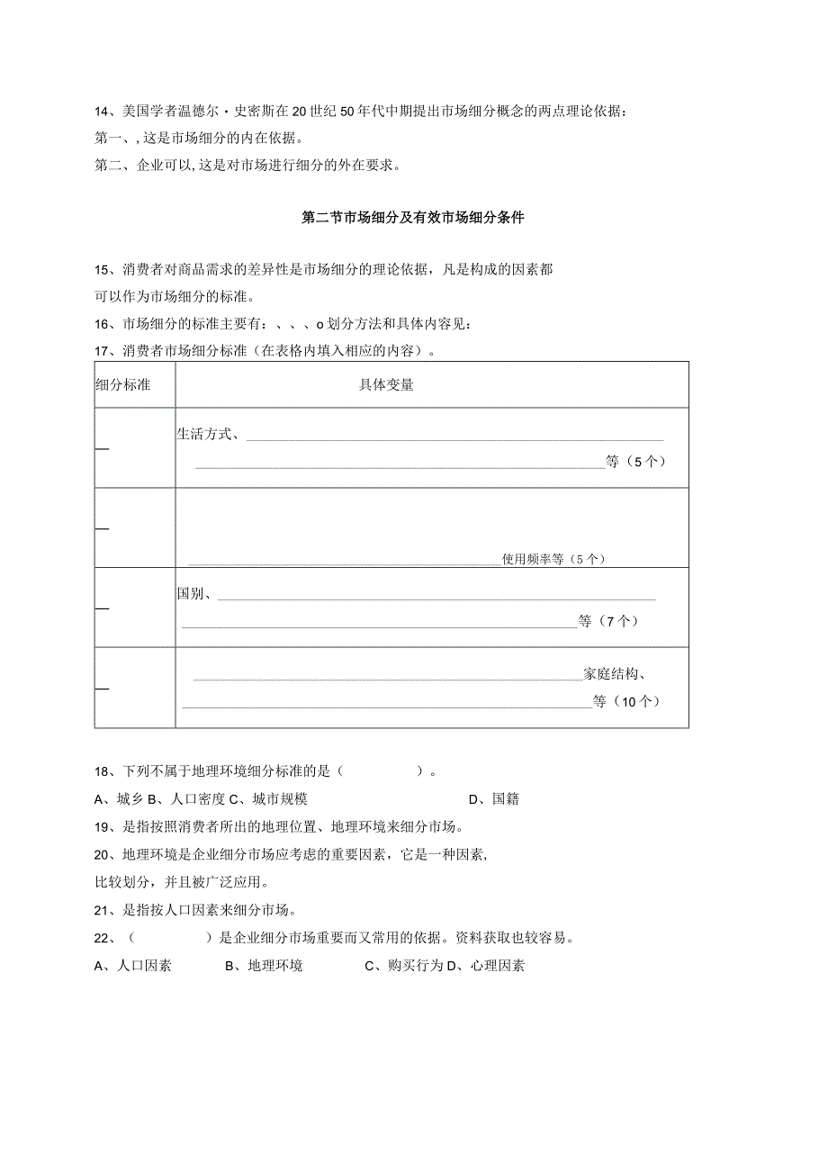 第五章市场细分与目标市场练习.docx_第2页