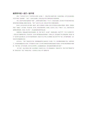 教师手中的“戒尺”缺不得.docx