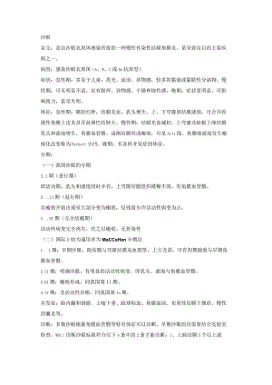 眼科学资料：沙眼.docx