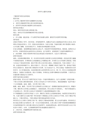 清明节主题班会教案.docx