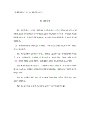 经营计划管理工作制度指标管理.docx