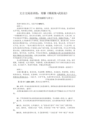 文言文阅读训练：郑獬《郧溪集-武侯论》（附答案解析与译文）.docx