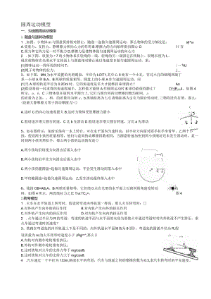 最全的圆周运动模型.docx