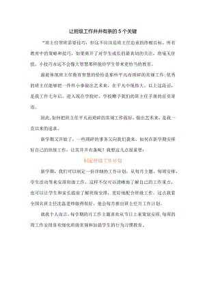 让班级工作井井有条的5个关键.docx