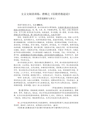 文言文阅读训练：唐顺之《信陵君救赵论》（附答案解析与译文）.docx