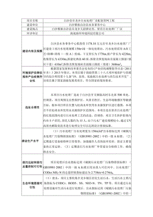白沙县阜龙乡污水处理厂及配套管网工程环评信息.docx