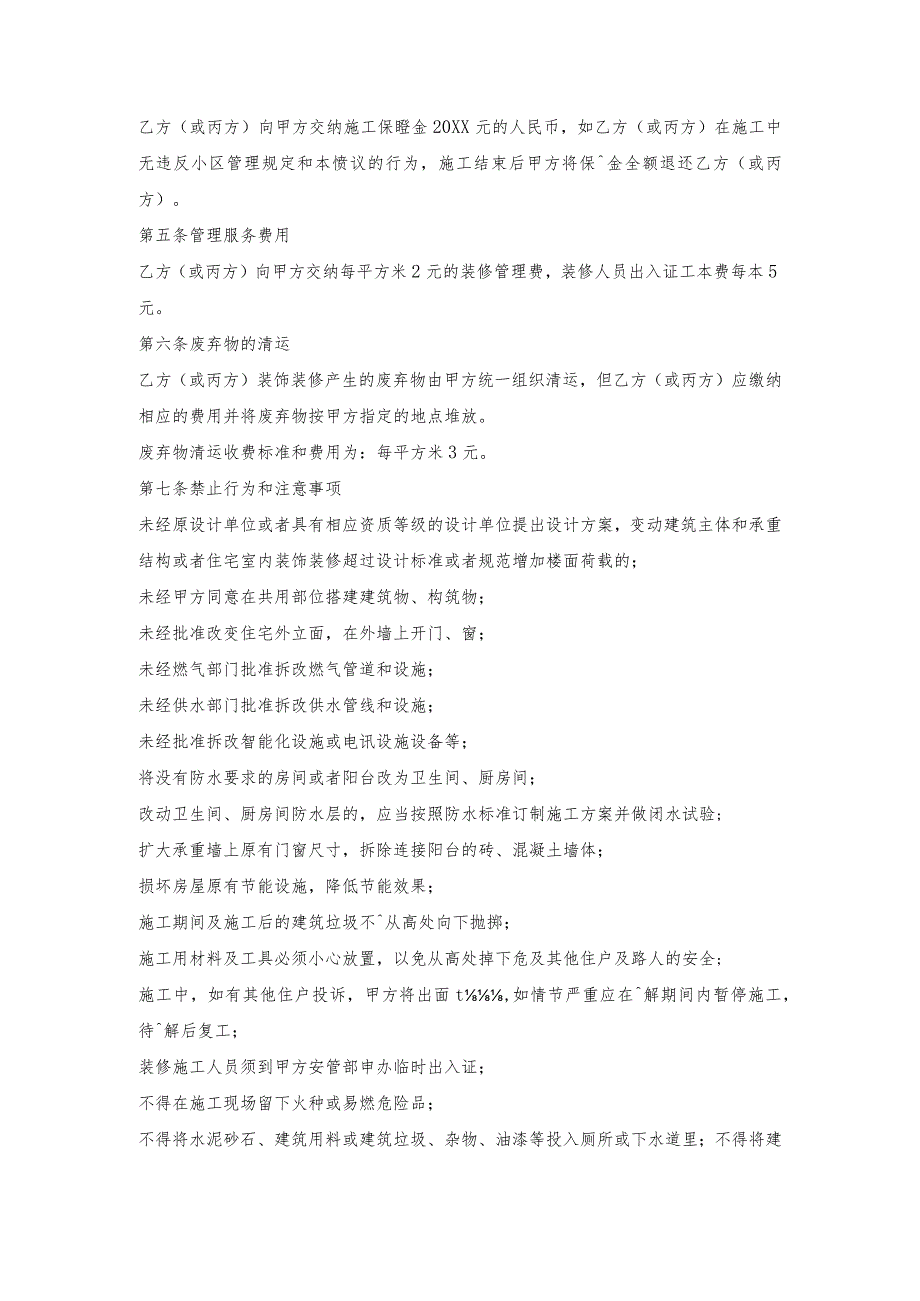 房屋装修管理安全协议.docx_第2页