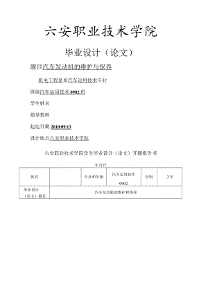 汽车发动机的维护和保养.docx