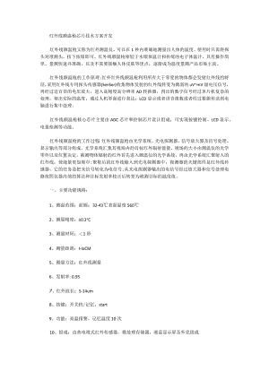 红外线额温枪芯片技术方案开发.docx