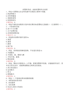 育婴师考试：高级育婴师考点巩固.docx