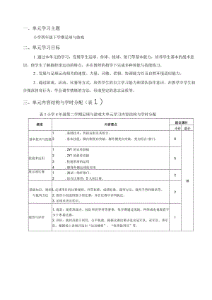 水平二（四年级）体育《足球--变向运球组合+射门》大单元教学设计（计划）及教案.docx