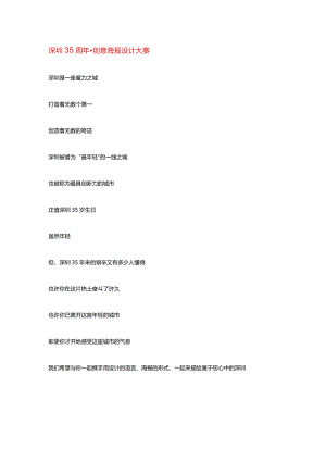 深圳35周年·创意海报设计大赛.docx