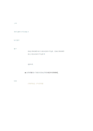 计算机应用基础作业[含答案].docx