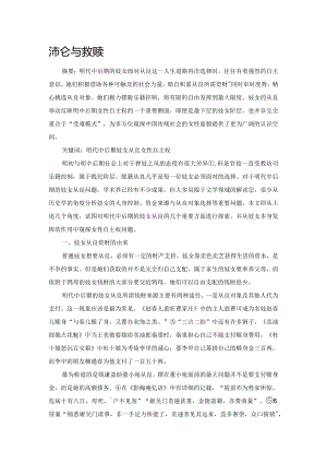 沉沦与救赎.docx