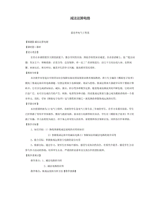 蓝忠华公开课——减法运算电路.docx