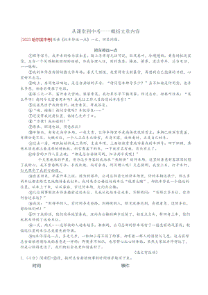 第十课【概括文章内容】对接阅读理解练习题.docx