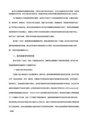 板书作为课堂教学的重要组成部分.docx