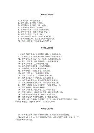 酒店让客人感动的服务细节.docx