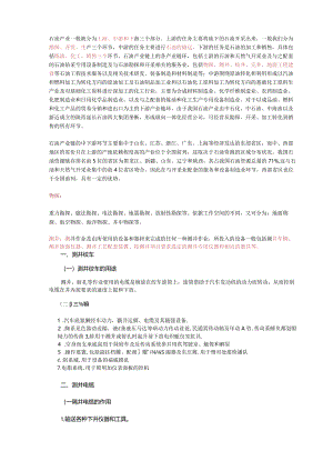 石油产业链分析和总结.docx