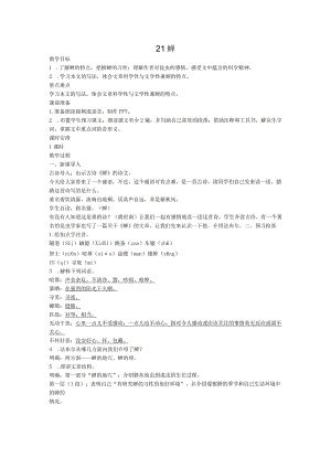 第21课《蝉》教案.docx