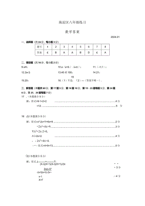 海淀区初二年级期末测试答案下发lzx2024017.docx