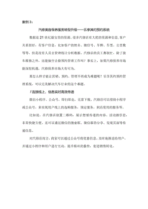 新能源汽车服务接待案例3新能源汽车服务流程--预约.docx