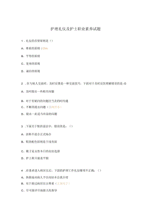 护理礼仪及护士职业素养试题.docx