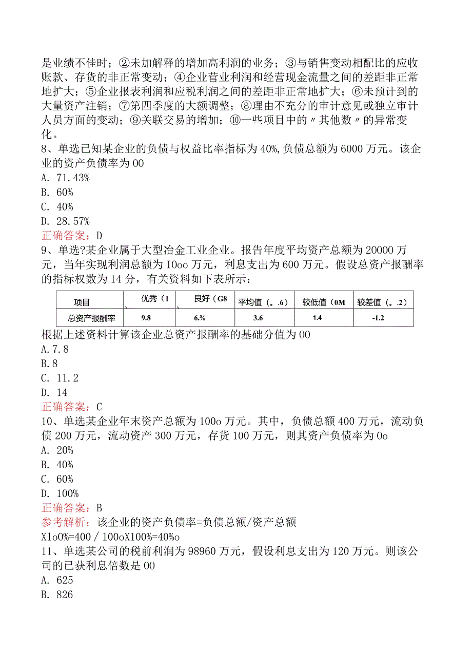 财务会计:财务报表分析考试题.docx_第3页