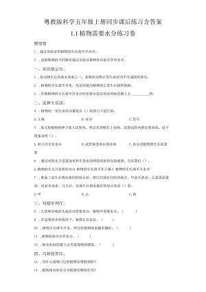 粤教版科学五年级上册同步课后练习含答案.docx