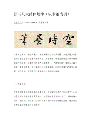 行书几大结体规律（以米芾为例）.docx