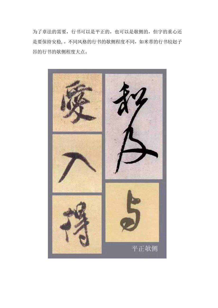 行书几大结体规律（以米芾为例）.docx_第3页