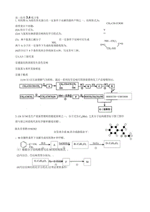 有机合成试题及答案.docx